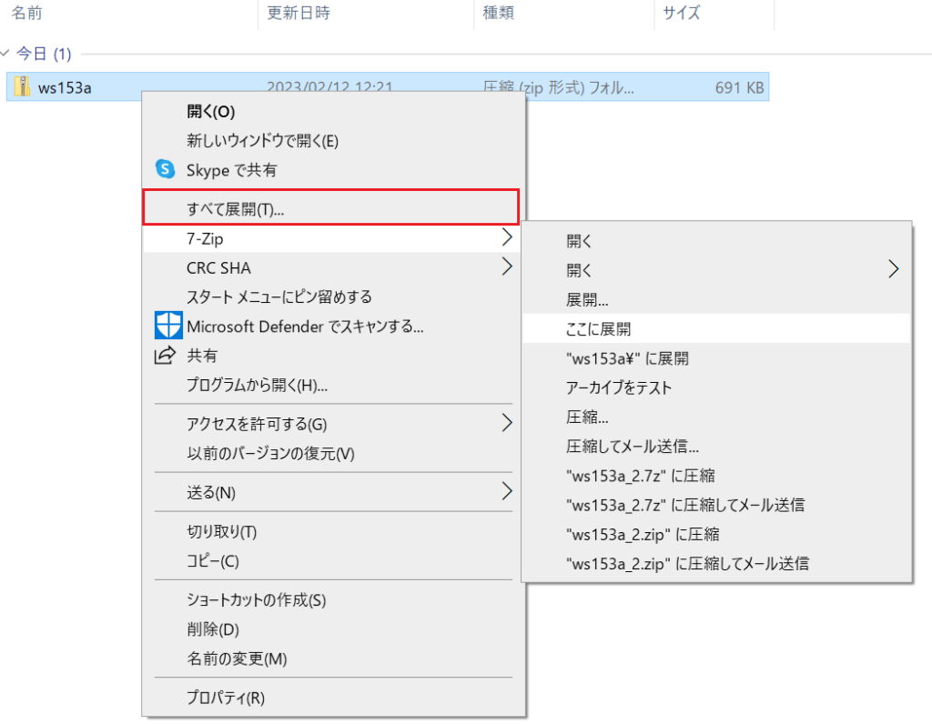 WinShotのインストール方法・起動・停止 - インフラエクスペリエンス