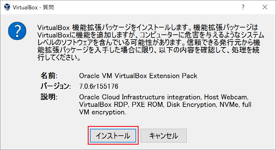 virtualbox%E6%8B%A1%E5%BC%B5%E6%89%8B%E9%A0%867 1