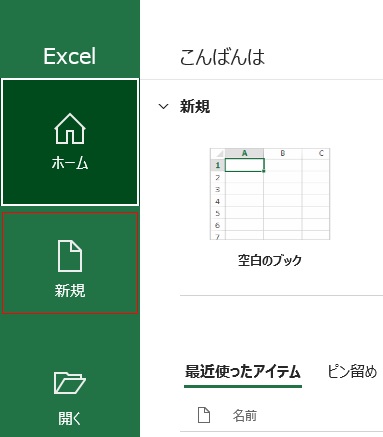 Excel新規タブ