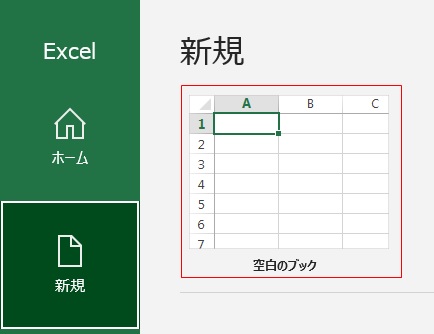 空白のブック作成