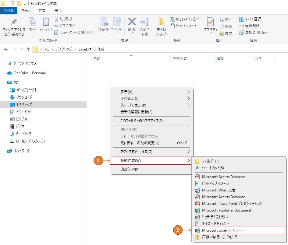 右クリックからExcel作成